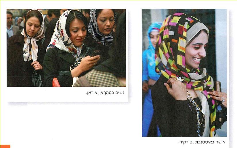 מימין: - אישה באיסטנבול, טורקיה.
משמאל: - נשים בטהראן, איראן. 